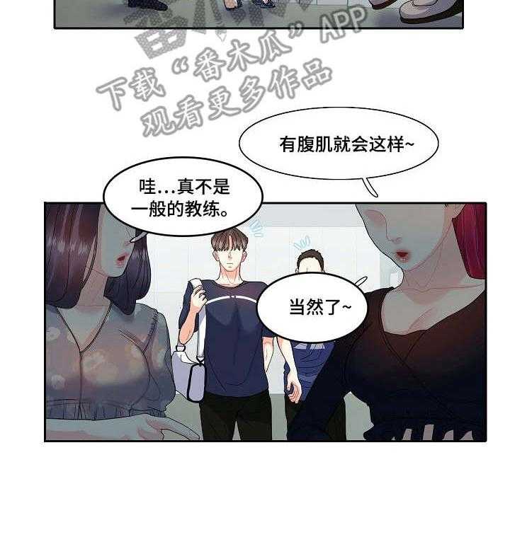 《恋爱花销》第25话 25_暴饮暴食 第22页
