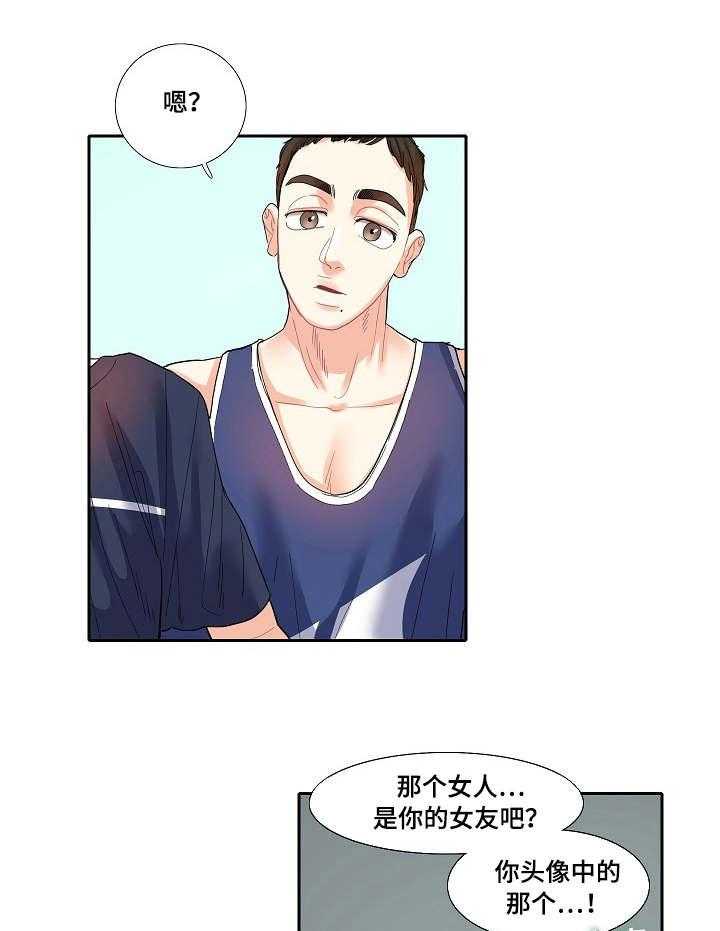 《恋爱花销》第25话 25_暴饮暴食 第23页