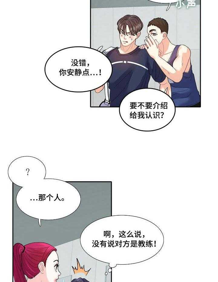 《恋爱花销》第25话 25_暴饮暴食 第24页