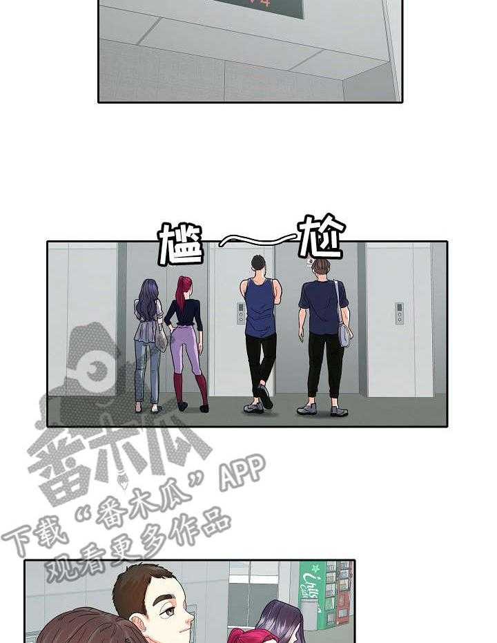 《恋爱花销》第25话 25_暴饮暴食 第27页