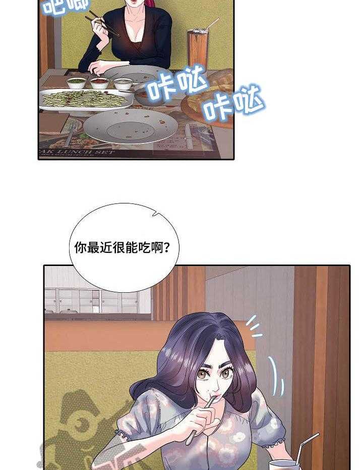 《恋爱花销》第25话 25_暴饮暴食 第2页