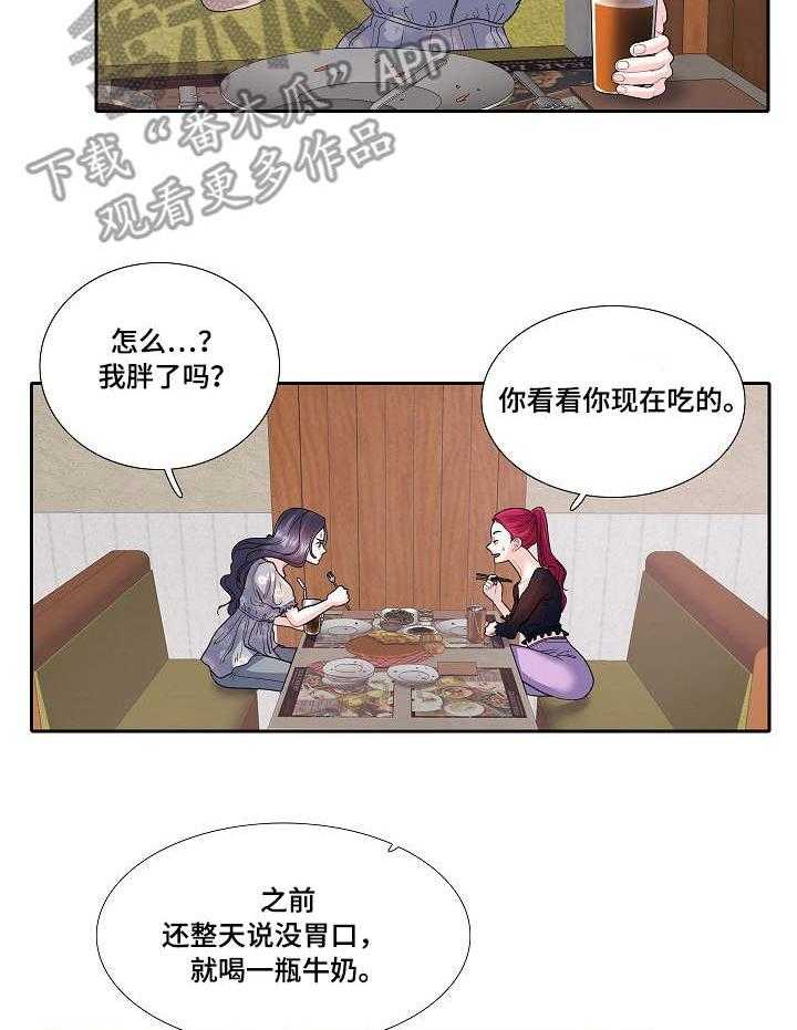 《恋爱花销》第25话 25_暴饮暴食 第3页