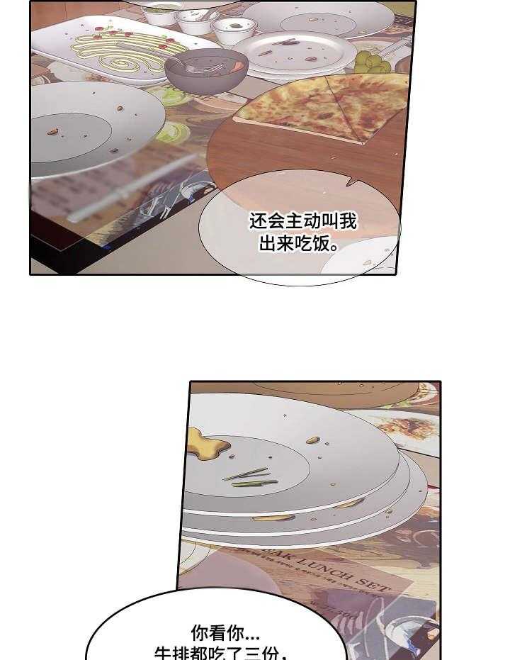 《恋爱花销》第25话 25_暴饮暴食 第4页