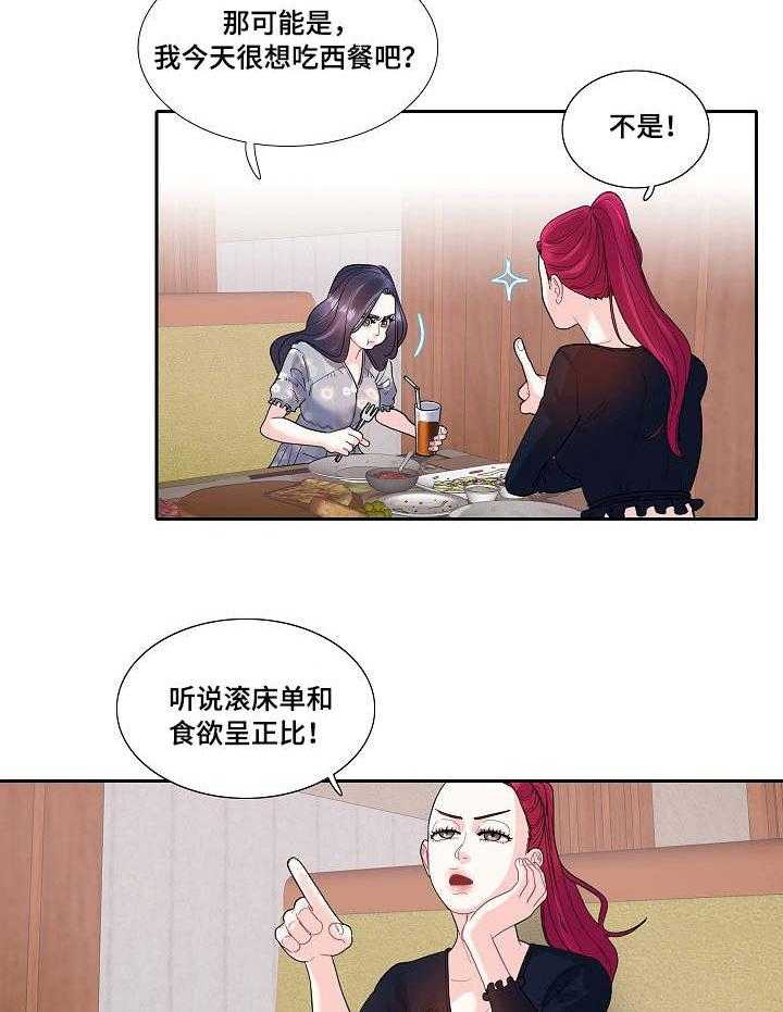 《恋爱花销》第25话 25_暴饮暴食 第6页