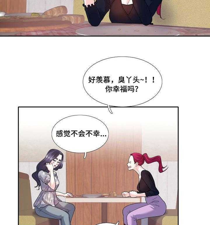 《恋爱花销》第25话 25_暴饮暴食 第7页
