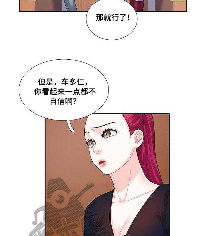 《恋爱花销》第25话 25_暴饮暴食 第8页