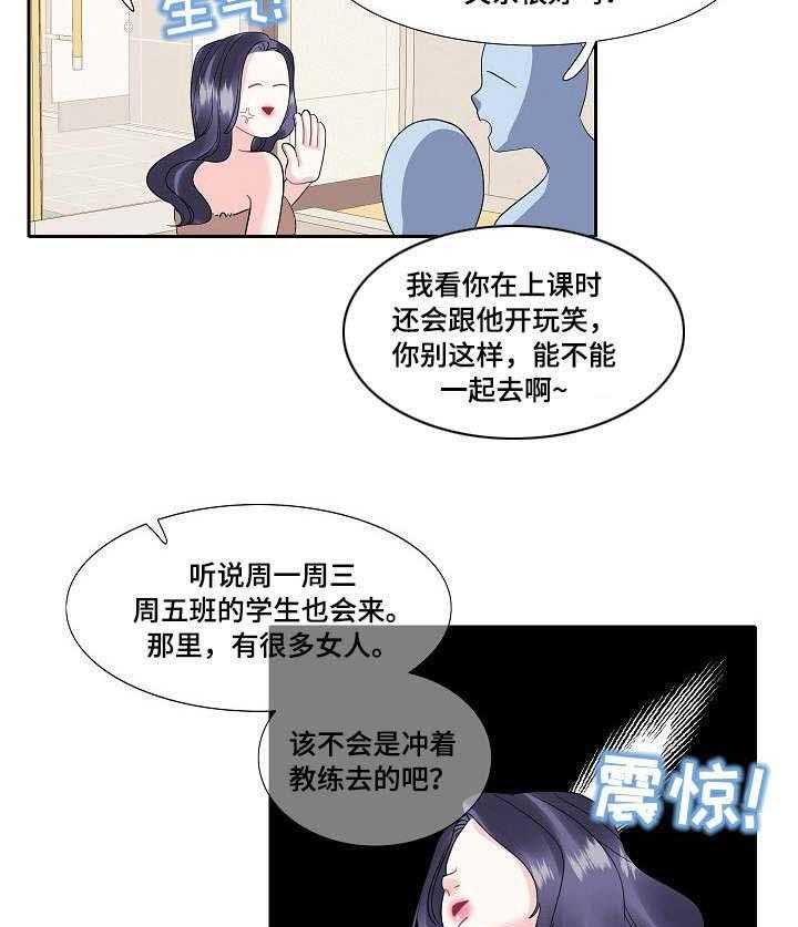 《恋爱花销》第27话 27_妇女之友 第13页