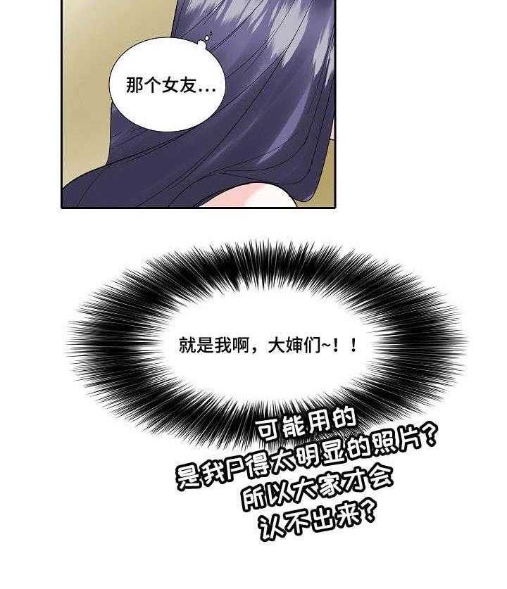 《恋爱花销》第27话 27_妇女之友 第15页