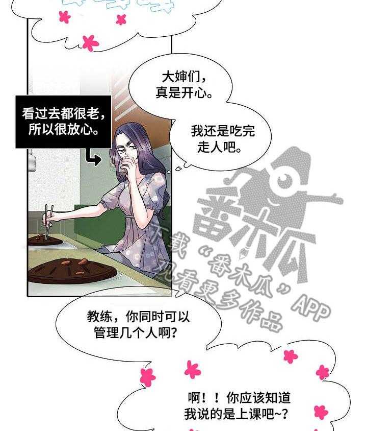 《恋爱花销》第27话 27_妇女之友 第20页