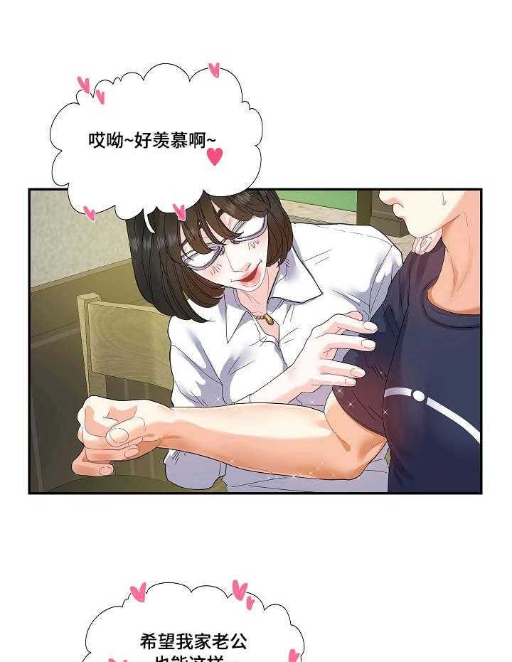 《恋爱花销》第27话 27_妇女之友 第22页