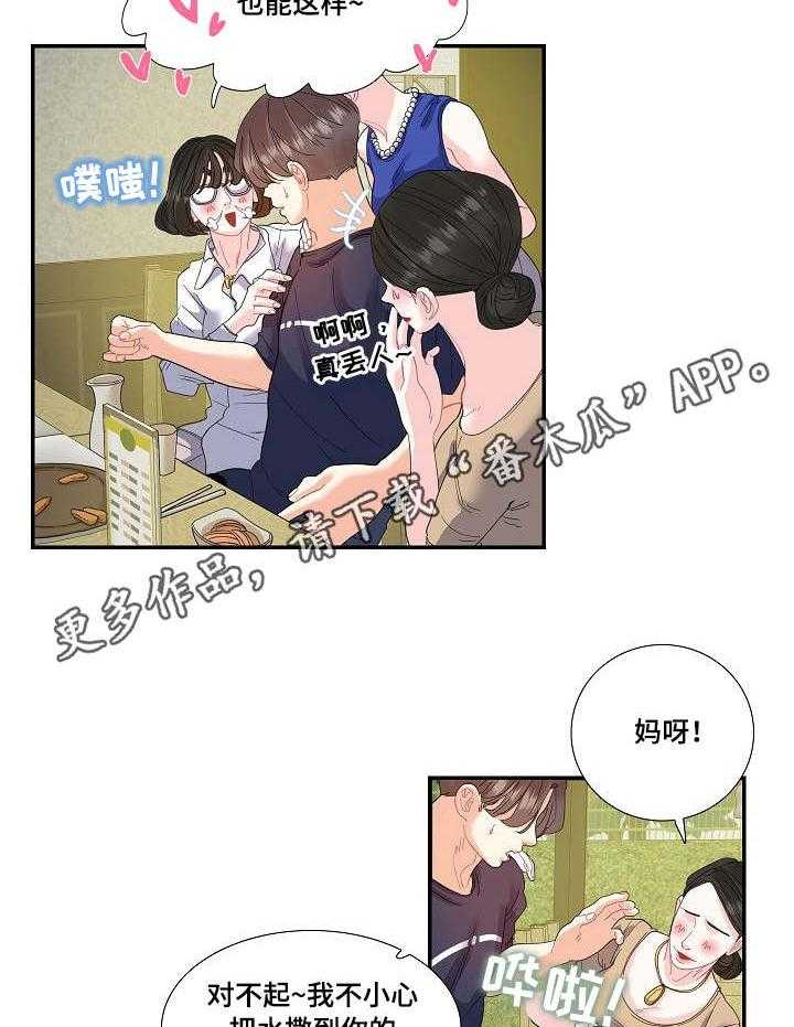 《恋爱花销》第27话 27_妇女之友 第23页