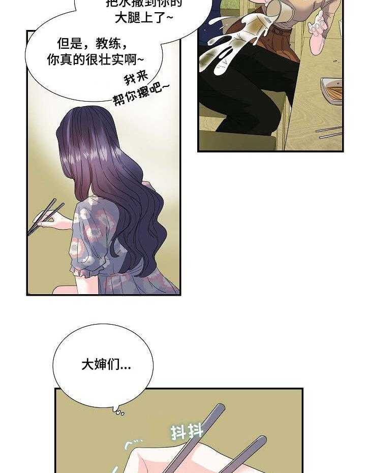 《恋爱花销》第27话 27_妇女之友 第24页