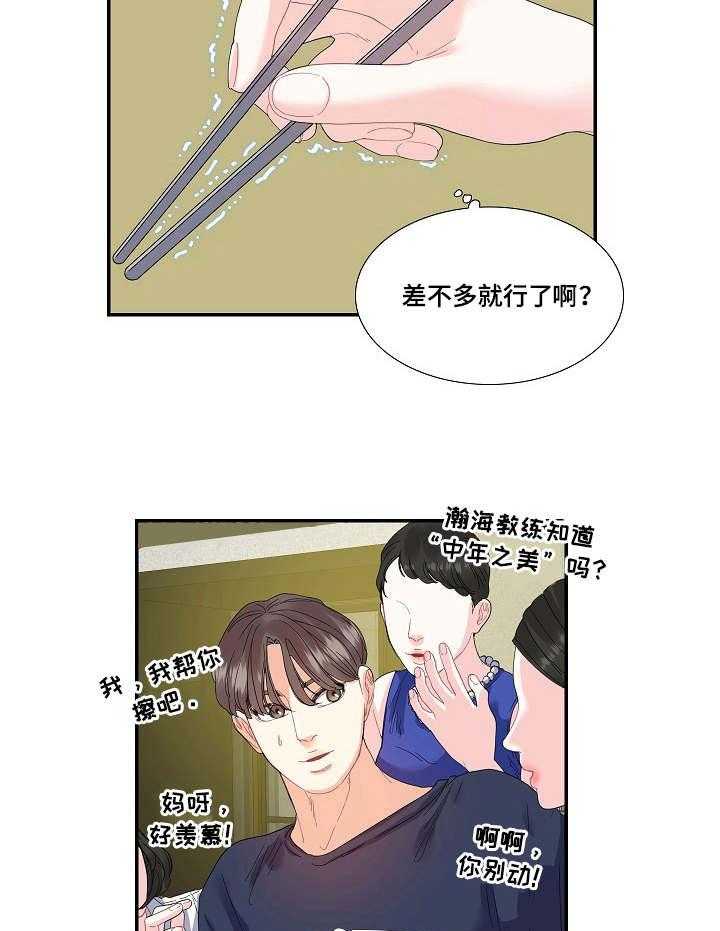 《恋爱花销》第27话 27_妇女之友 第25页