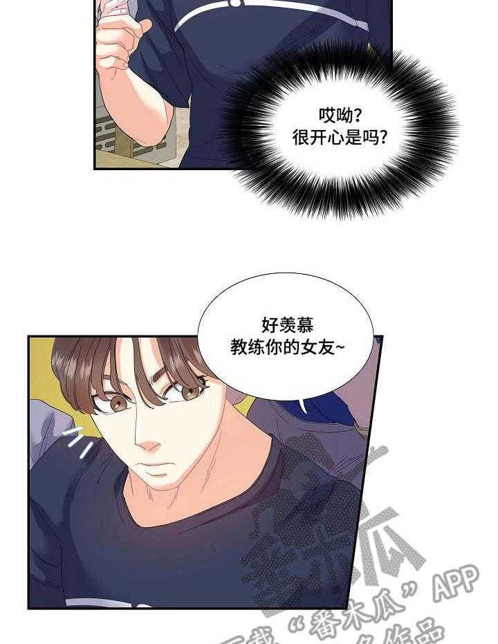 《恋爱花销》第27话 27_妇女之友 第26页