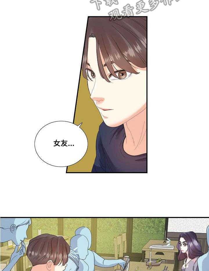 《恋爱花销》第27话 27_妇女之友 第27页