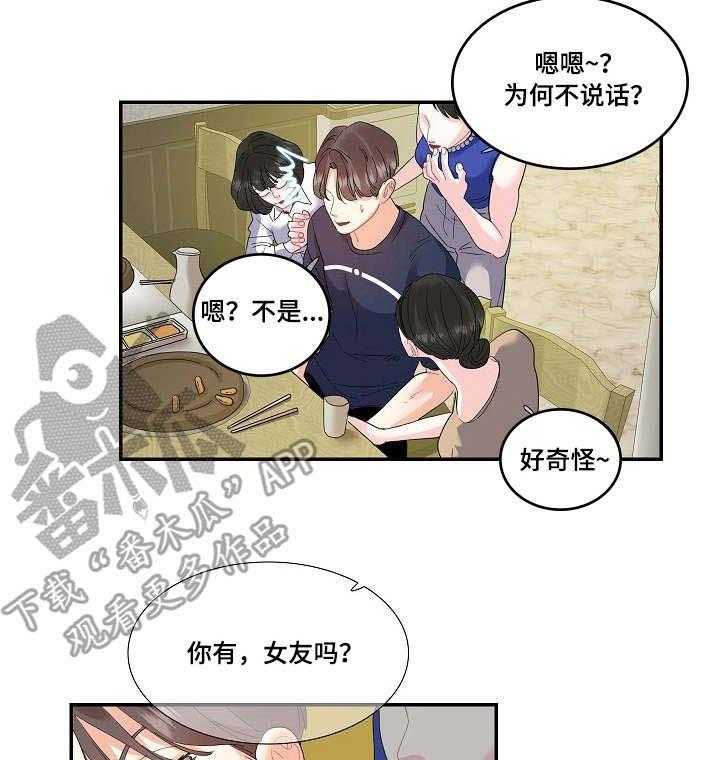 《恋爱花销》第27话 27_妇女之友 第29页