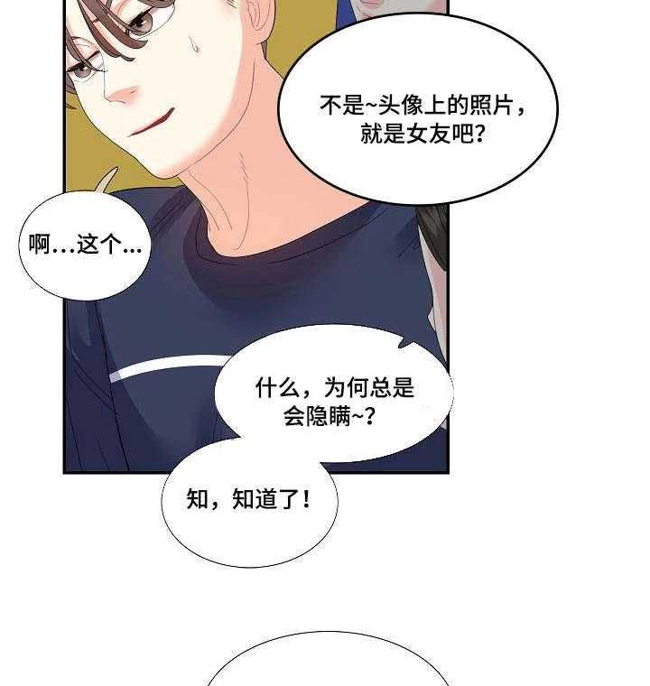 《恋爱花销》第27话 27_妇女之友 第30页