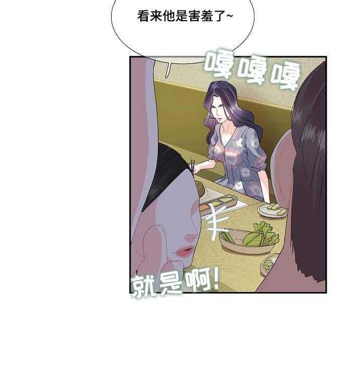 《恋爱花销》第27话 27_妇女之友 第31页