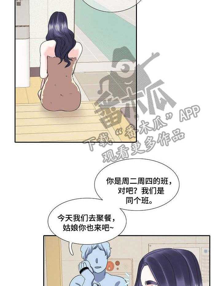 《恋爱花销》第27话 27_妇女之友 第8页