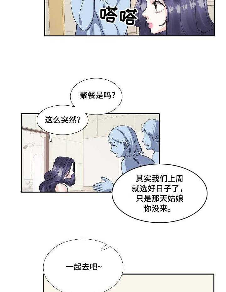 《恋爱花销》第27话 27_妇女之友 第9页