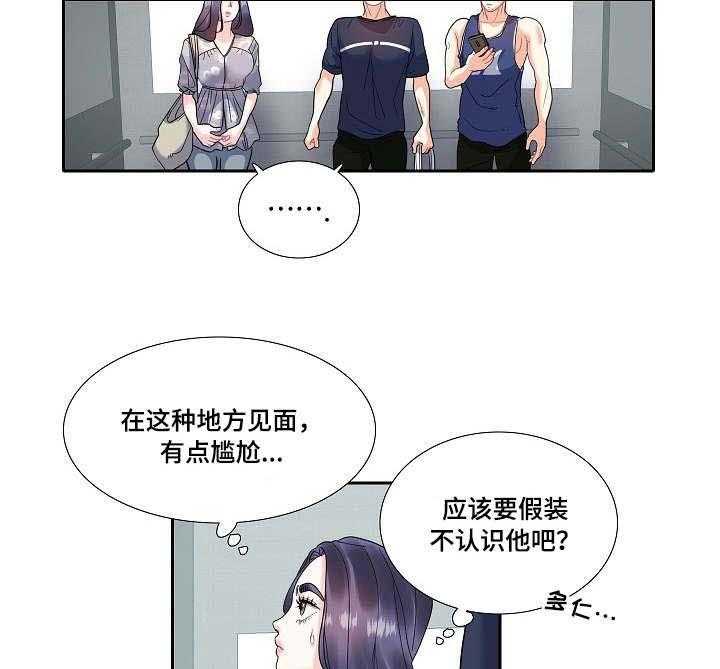 《恋爱花销》第26话 26_尴尬 第12页