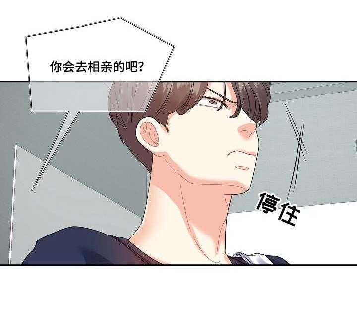 《恋爱花销》第26话 26_尴尬 第16页