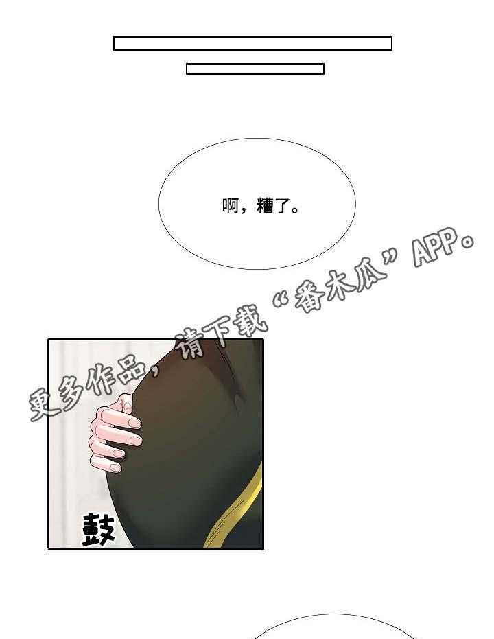 《恋爱花销》第26话 26_尴尬 第17页