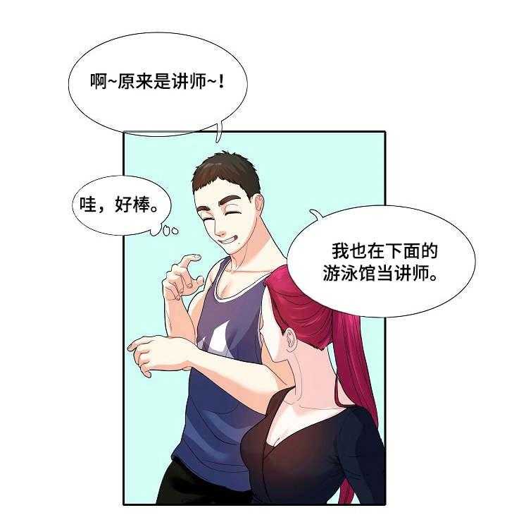 《恋爱花销》第26话 26_尴尬 第1页