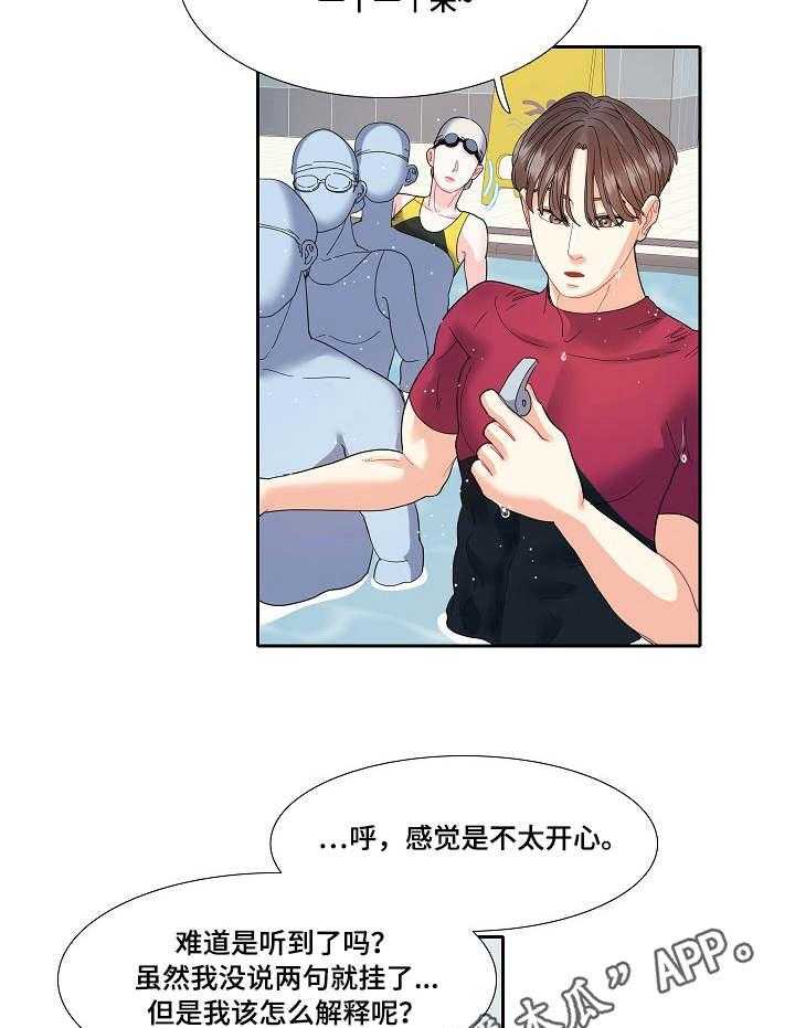 《恋爱花销》第26话 26_尴尬 第23页