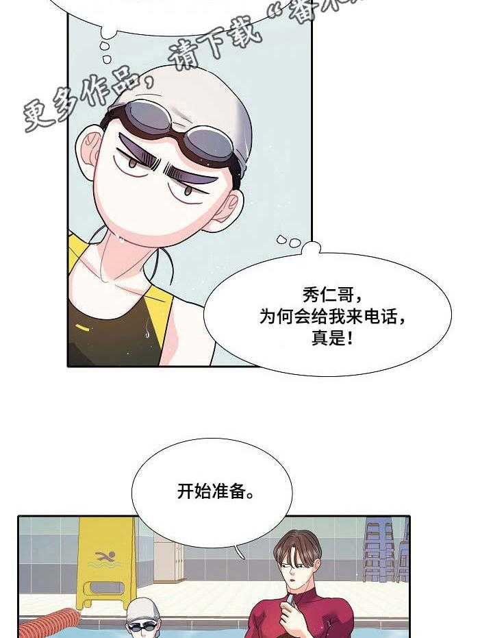 《恋爱花销》第26话 26_尴尬 第24页