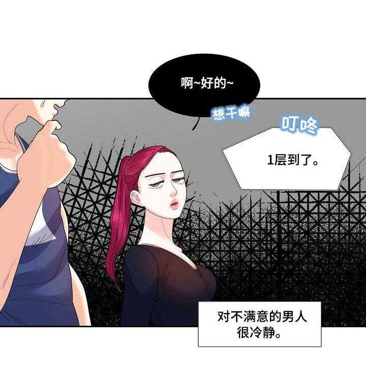 《恋爱花销》第26话 26_尴尬 第2页