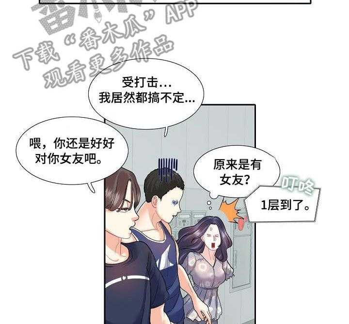 《恋爱花销》第26话 26_尴尬 第4页