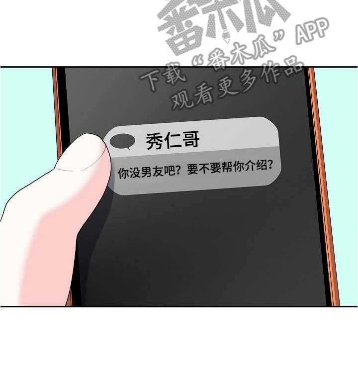 《恋爱花销》第26话 26_尴尬 第8页