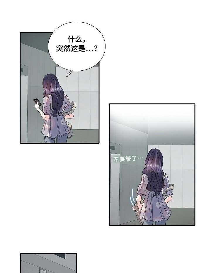 《恋爱花销》第26话 26_尴尬 第9页