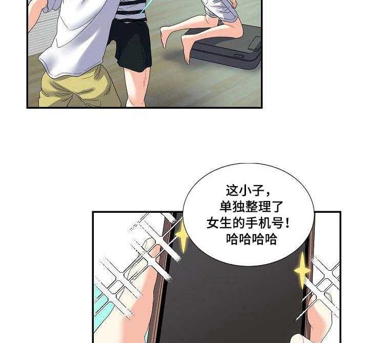 《恋爱花销》第22话 22_无中生友 第13页