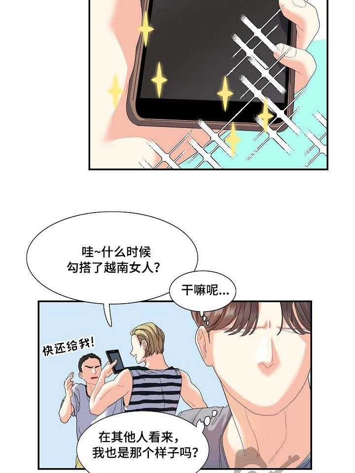 《恋爱花销》第22话 22_无中生友 第14页