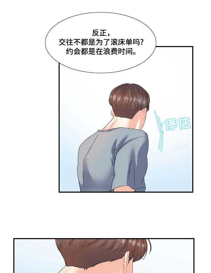 《恋爱花销》第22话 22_无中生友 第16页
