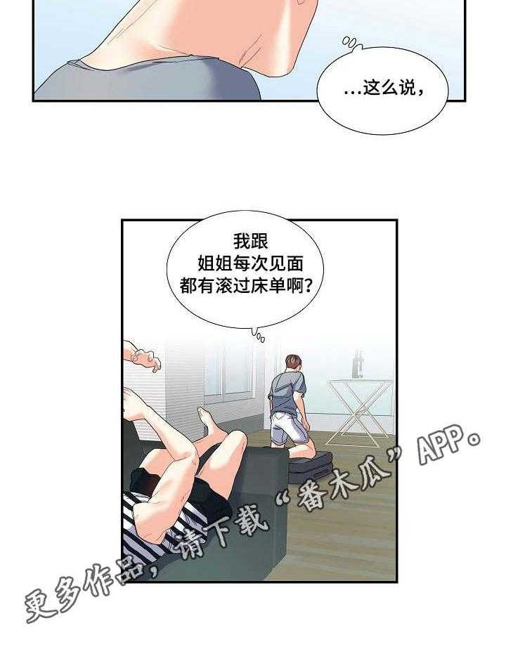 《恋爱花销》第22话 22_无中生友 第17页