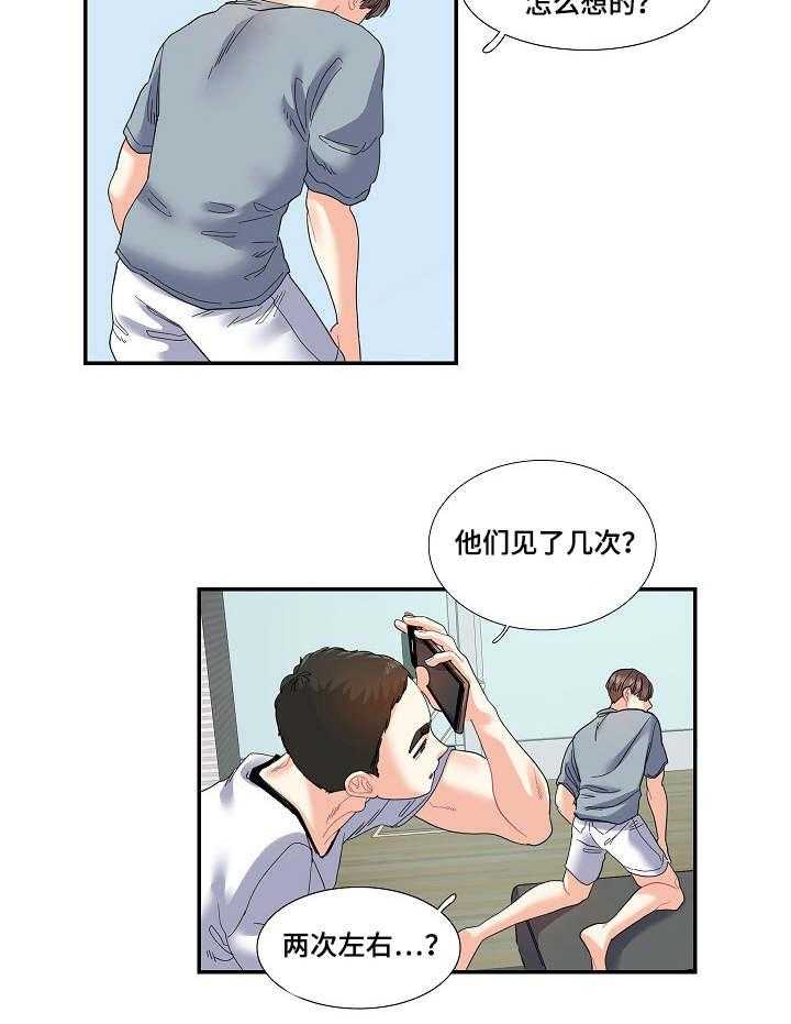 《恋爱花销》第22话 22_无中生友 第19页
