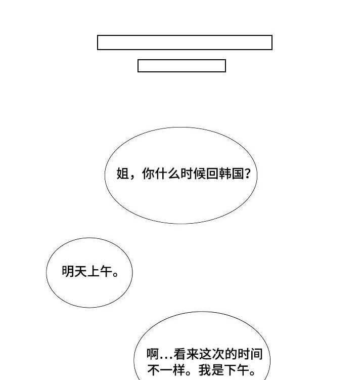 《恋爱花销》第22话 22_无中生友 第1页