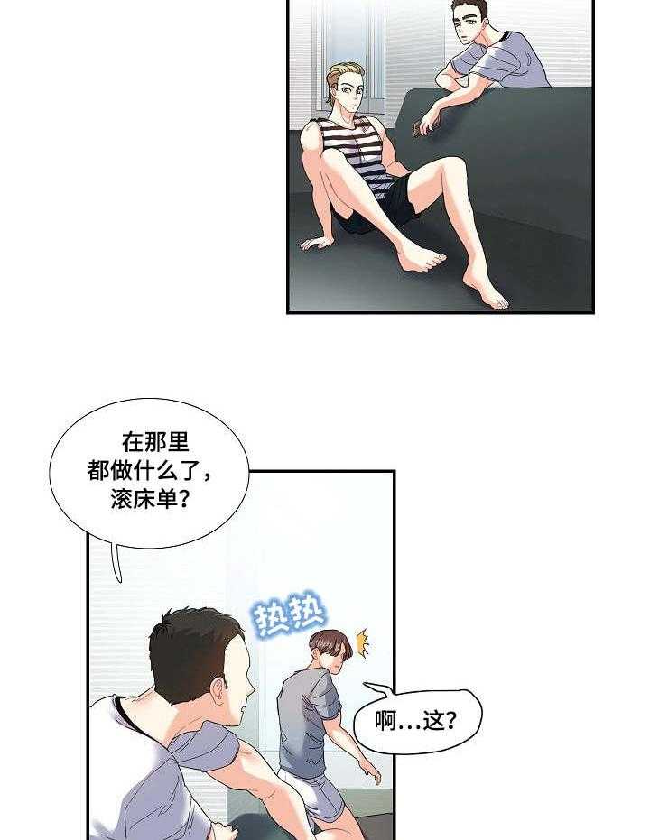 《恋爱花销》第22话 22_无中生友 第21页