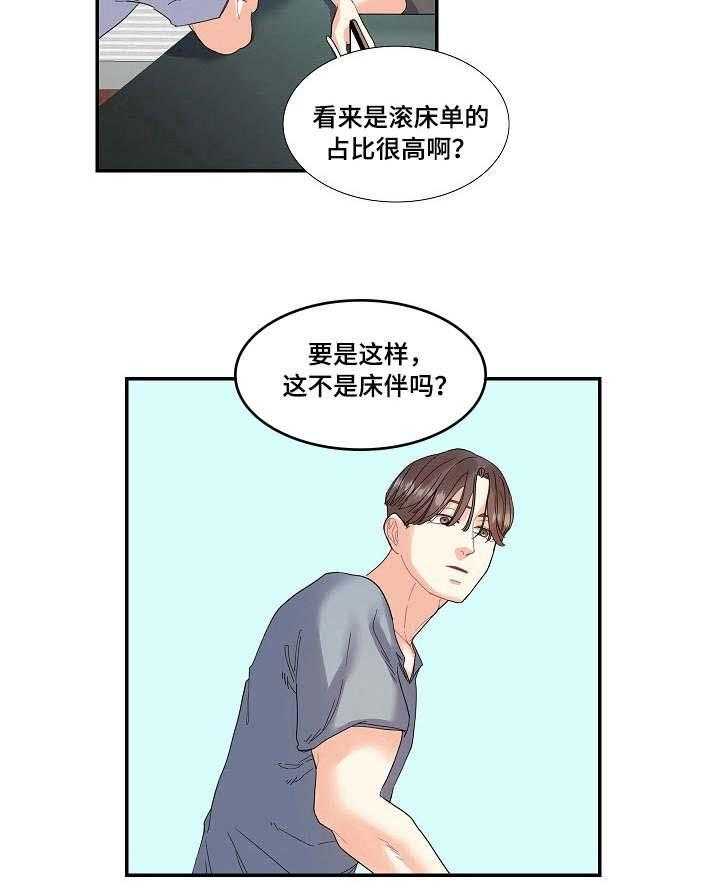 《恋爱花销》第22话 22_无中生友 第22页