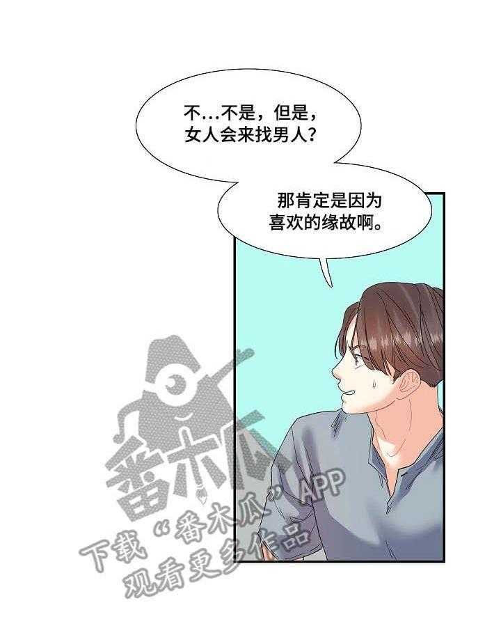 《恋爱花销》第22话 22_无中生友 第23页