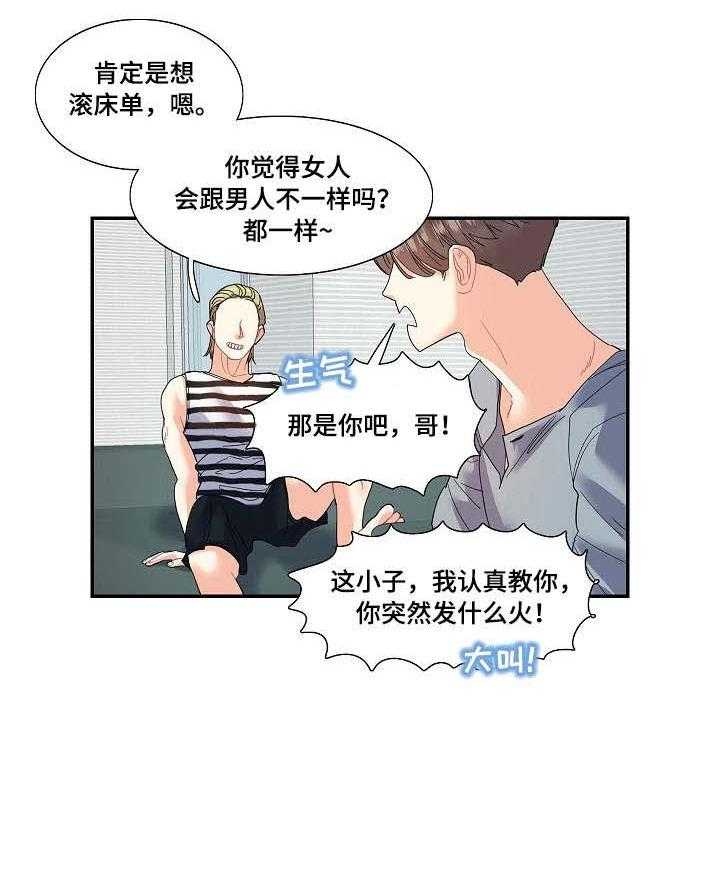 《恋爱花销》第22话 22_无中生友 第24页