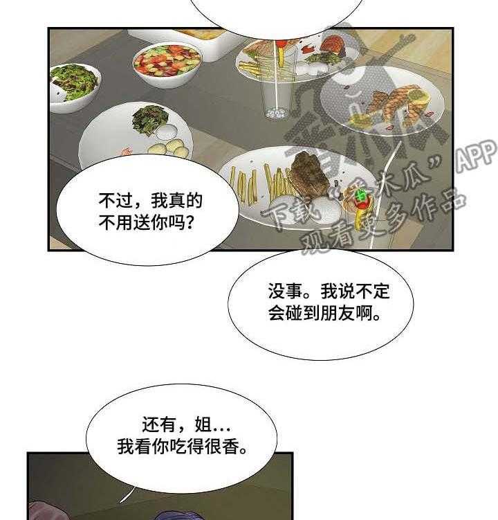 《恋爱花销》第22话 22_无中生友 第2页