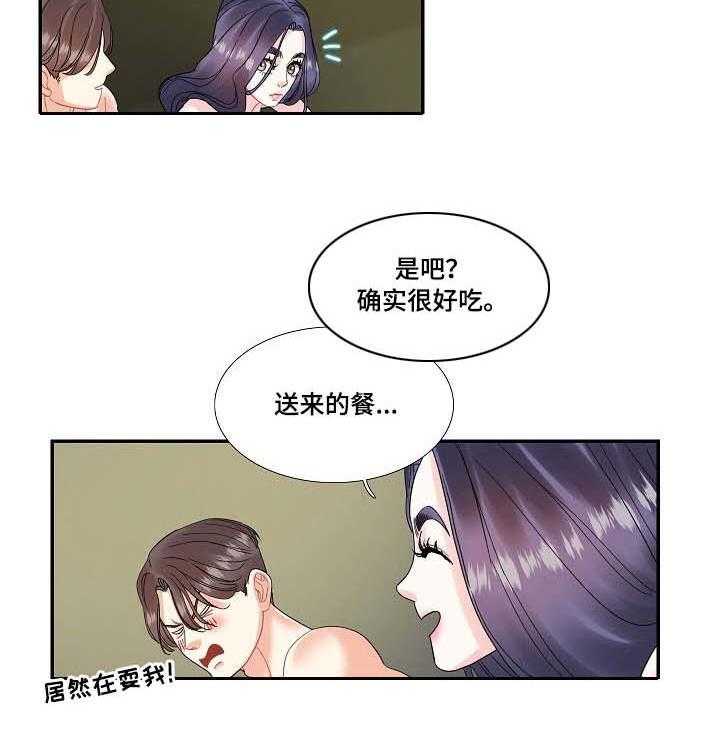 《恋爱花销》第22话 22_无中生友 第3页