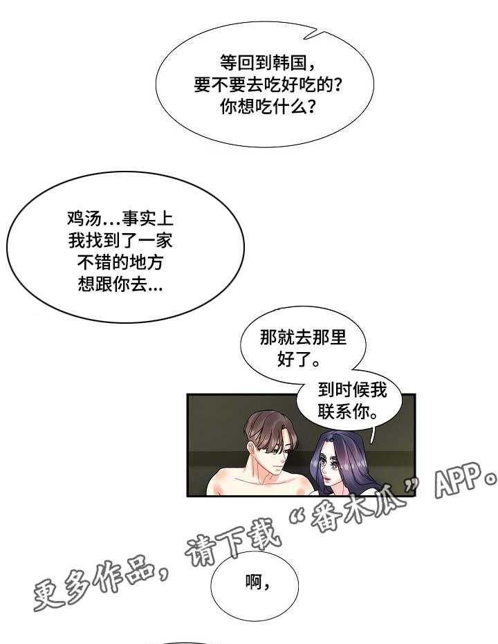 《恋爱花销》第22话 22_无中生友 第5页