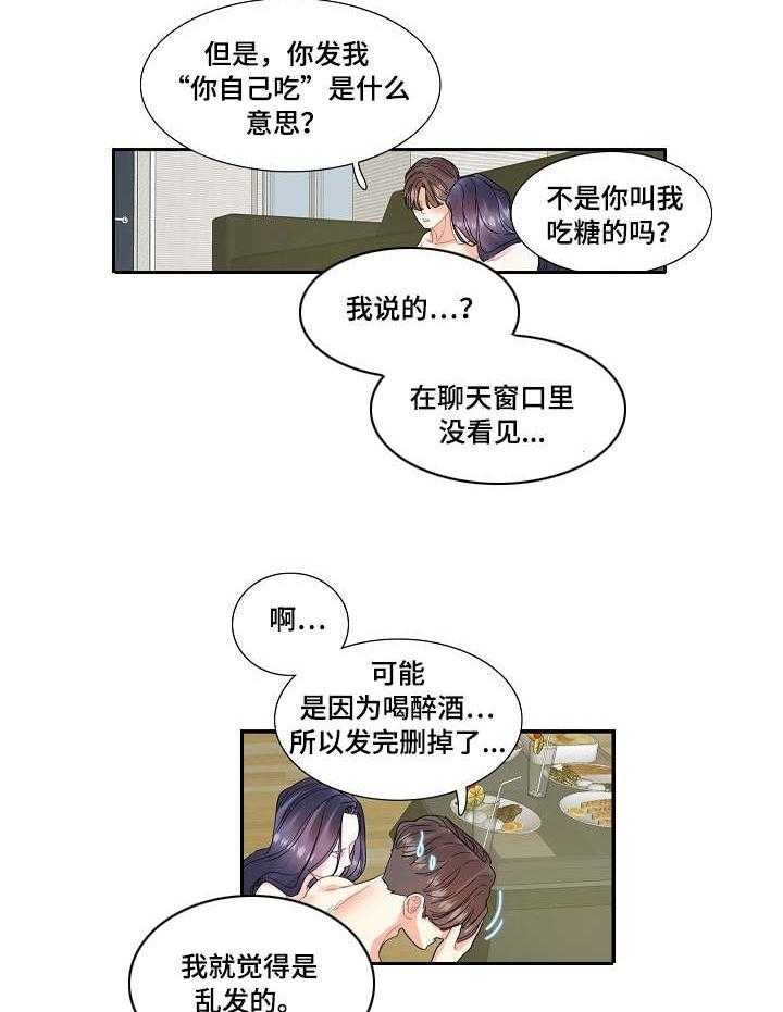 《恋爱花销》第22话 22_无中生友 第6页