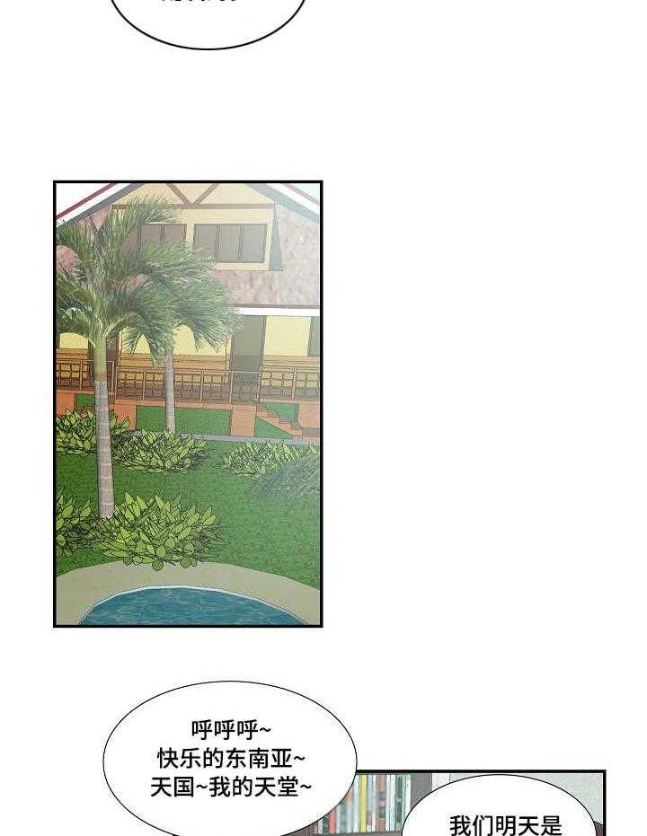 《恋爱花销》第22话 22_无中生友 第7页