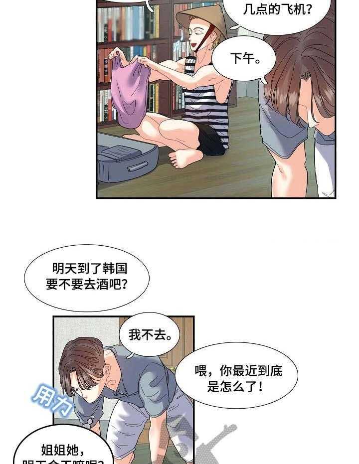 《恋爱花销》第22话 22_无中生友 第8页
